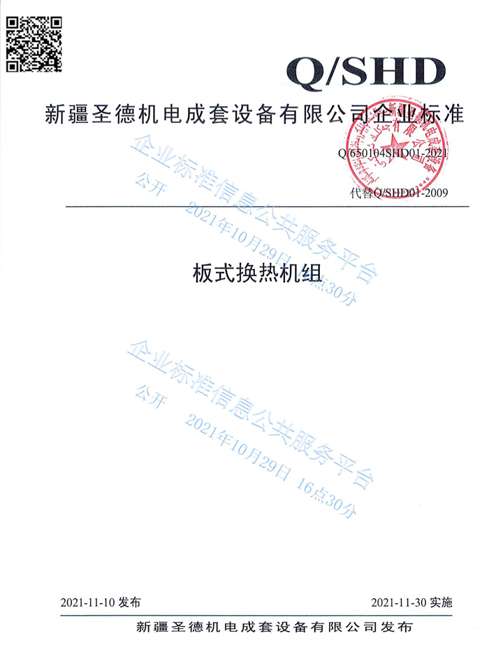 企业标准