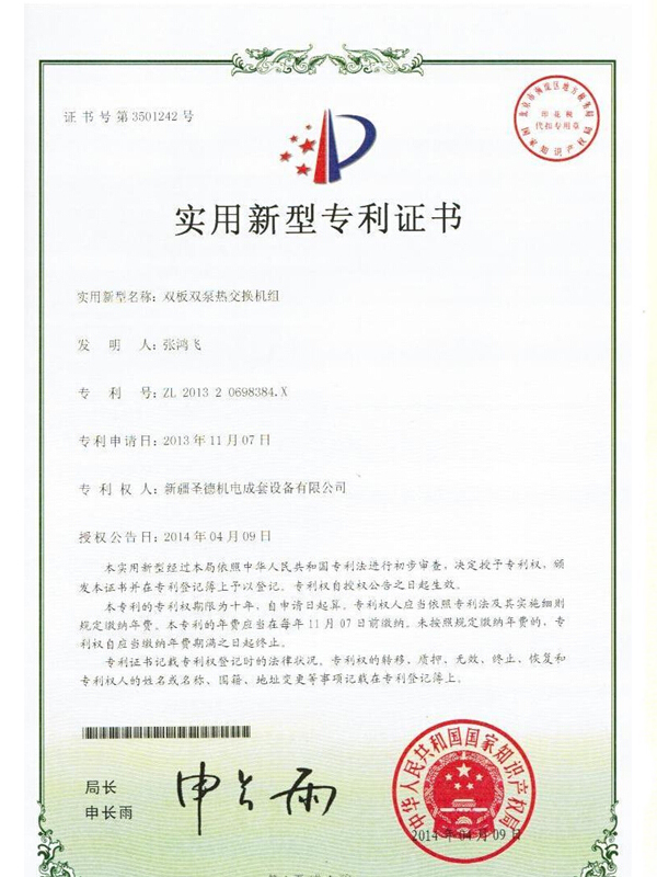 专利证书