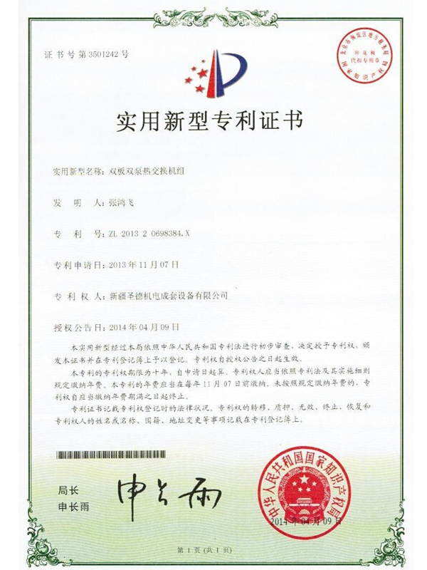 专利证书