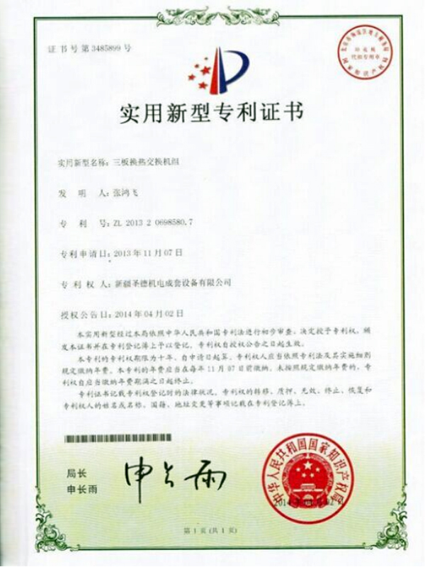 专利证书