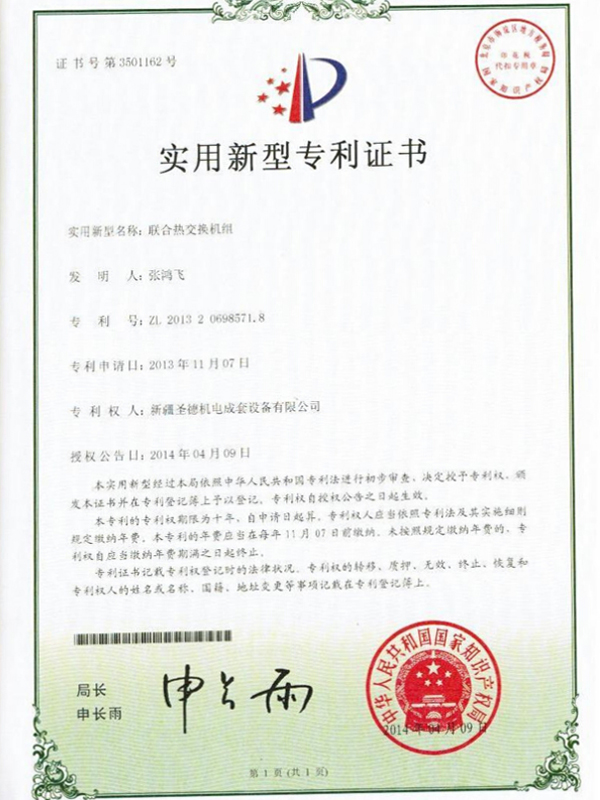 专利证书