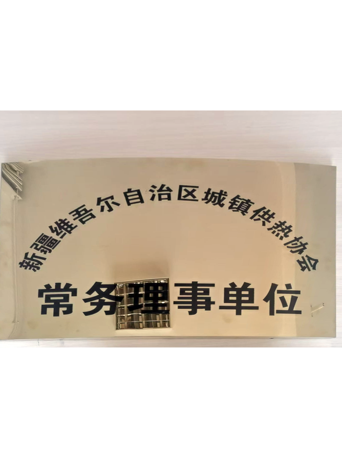 常务理事单位